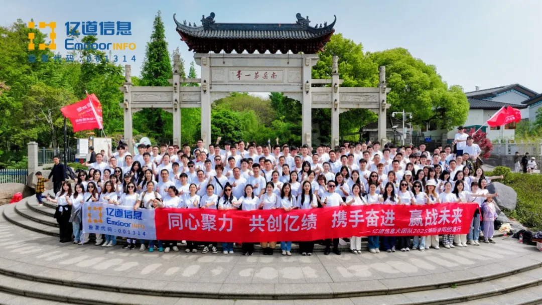 Together We Rise | Emdoor 2025 Spring Team Building au Mont Heng