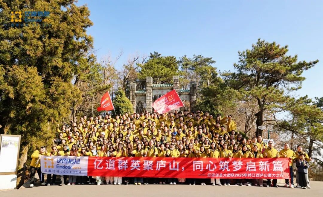 Emdoor Information 2025 Team Building: Mise à l'échelle de nouveaux sommets au Jiangxi | Culture d'entreprise et vision