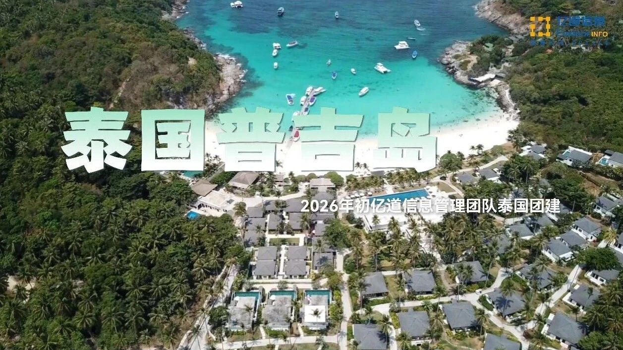 Uniting for 2026: Retraite stratégique de l'équipe de gestion de l'information Emdoor à Phuket