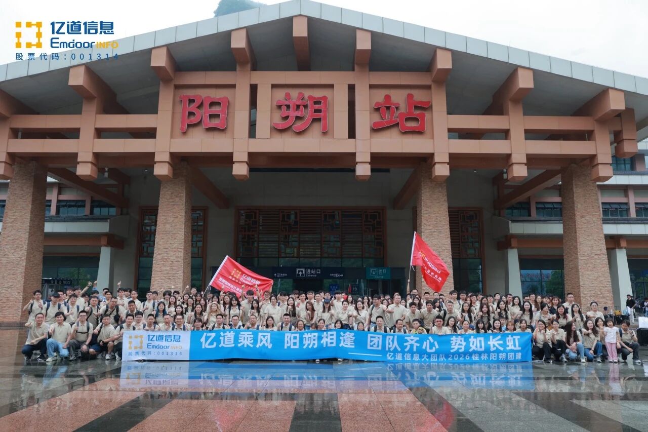 Voyage plus loin avec les montagnes et les rivières | Retraite de construction d'équipe de printemps d'Emdoor Information à Guilin et Yangshuo