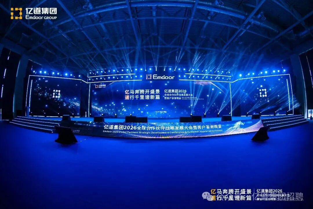 Global supply chain partners Et technology elites gathered at Emdoor's 2026 summit