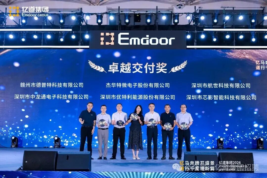 Emdoor 2026 Supplier Awards: The Excellent Delivery Award winners